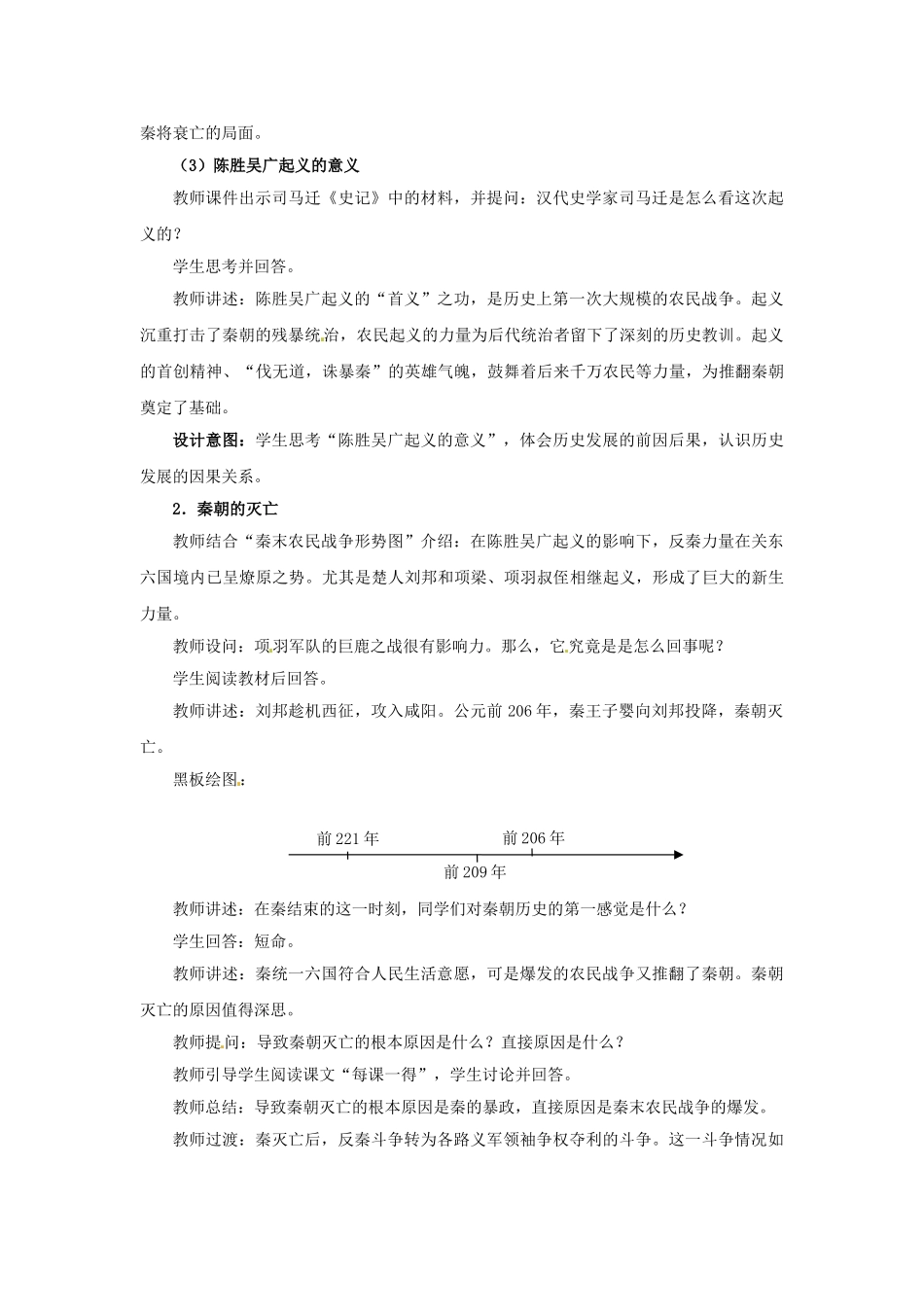 （秋季版）七年级历史上册 第11课 秦末农民起义与汉朝的建立教学案例 北师大版-北师大版初中七年级上册历史教案_第3页