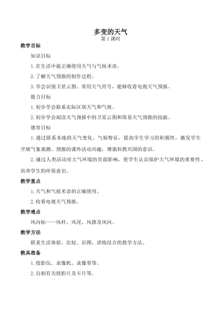 新人教版七年级地理上册 多变的天气 第1课时