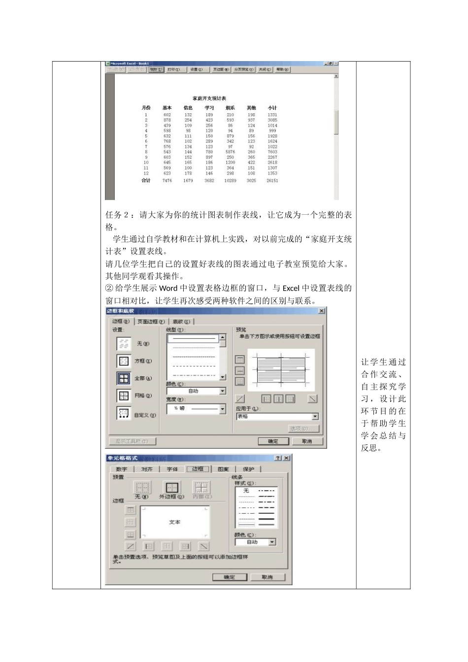 四川省八年级信息技术上册 第14课《统计图表的打印》教学案 新人教版_第2页