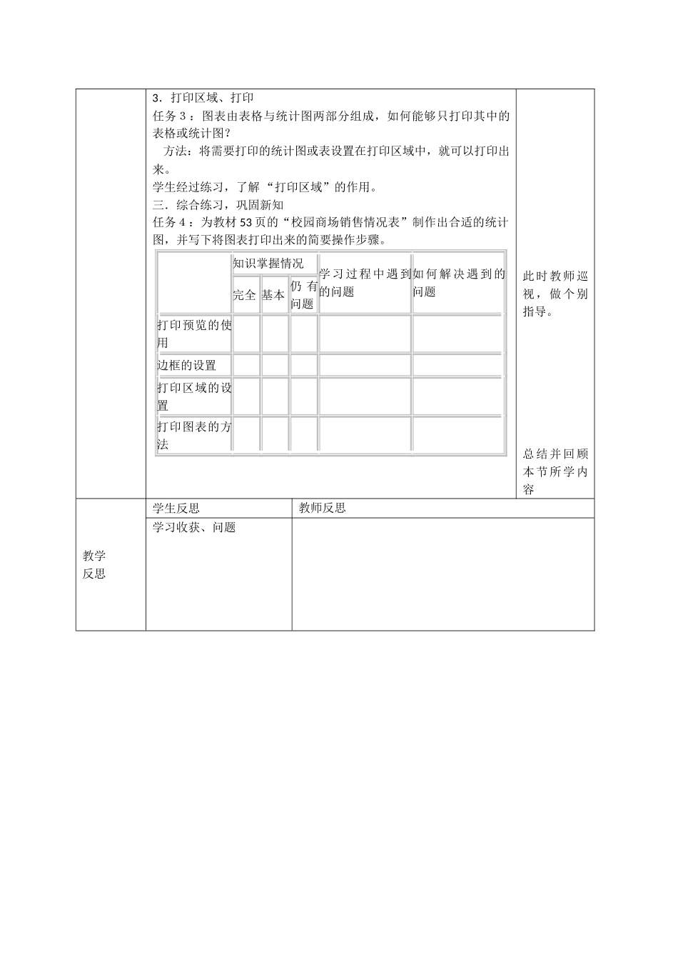 四川省八年级信息技术上册 第14课《统计图表的打印》教学案 新人教版_第3页
