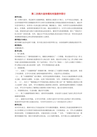 山东省郯城县红花镇中考历史复习 八上 第2课《第二次鸦片战争期间列强侵华罪行》教案03 新人教版-新人教版初中九年级全册历史教案