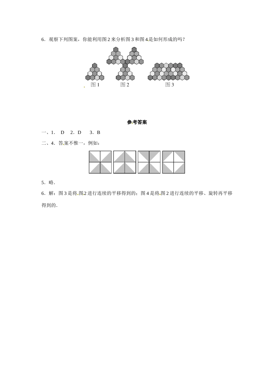 九年级数学上册 23.3 课题学习 图案设计学案 新人教版_第2页