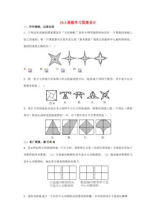 九年级数学上册 23.3 课题学习 图案设计学案 新人教版