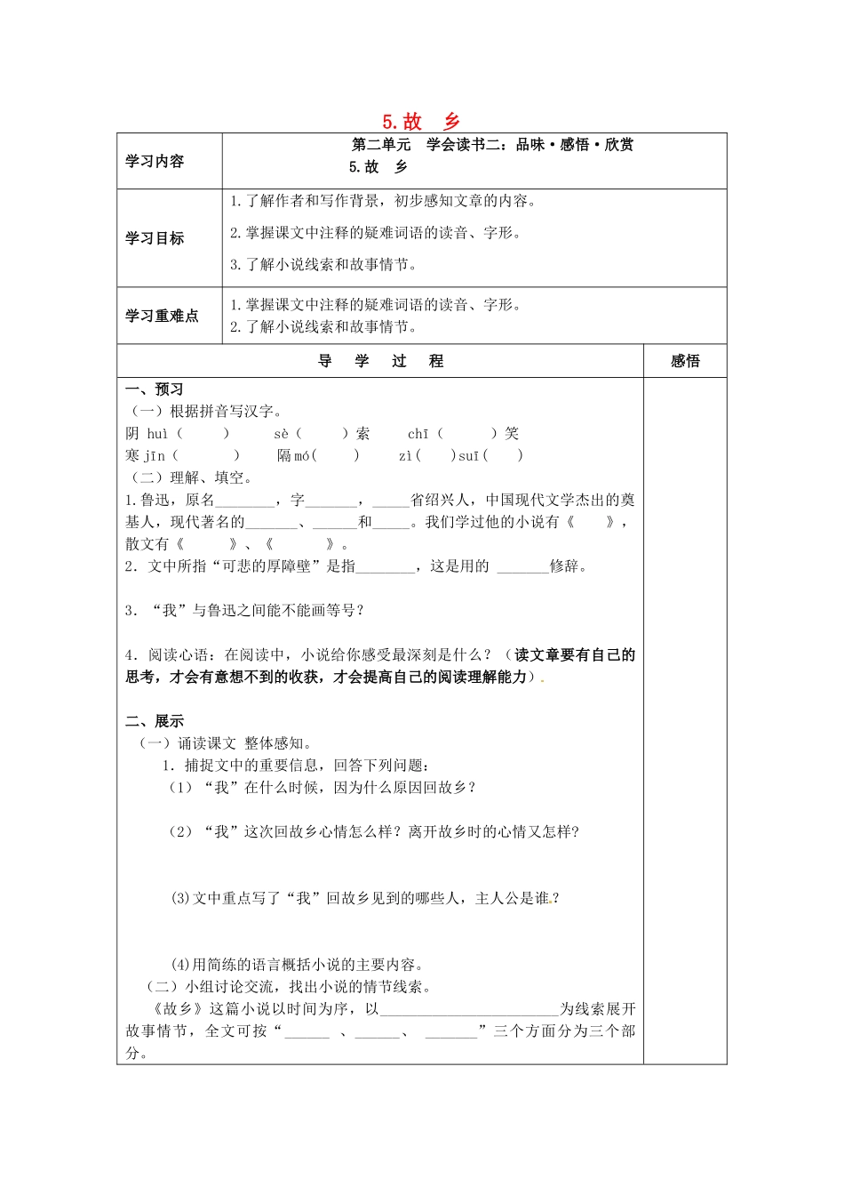 九年级语文上册 5 故乡导学案 苏教版-苏教版初中九年级上册语文学案_第1页