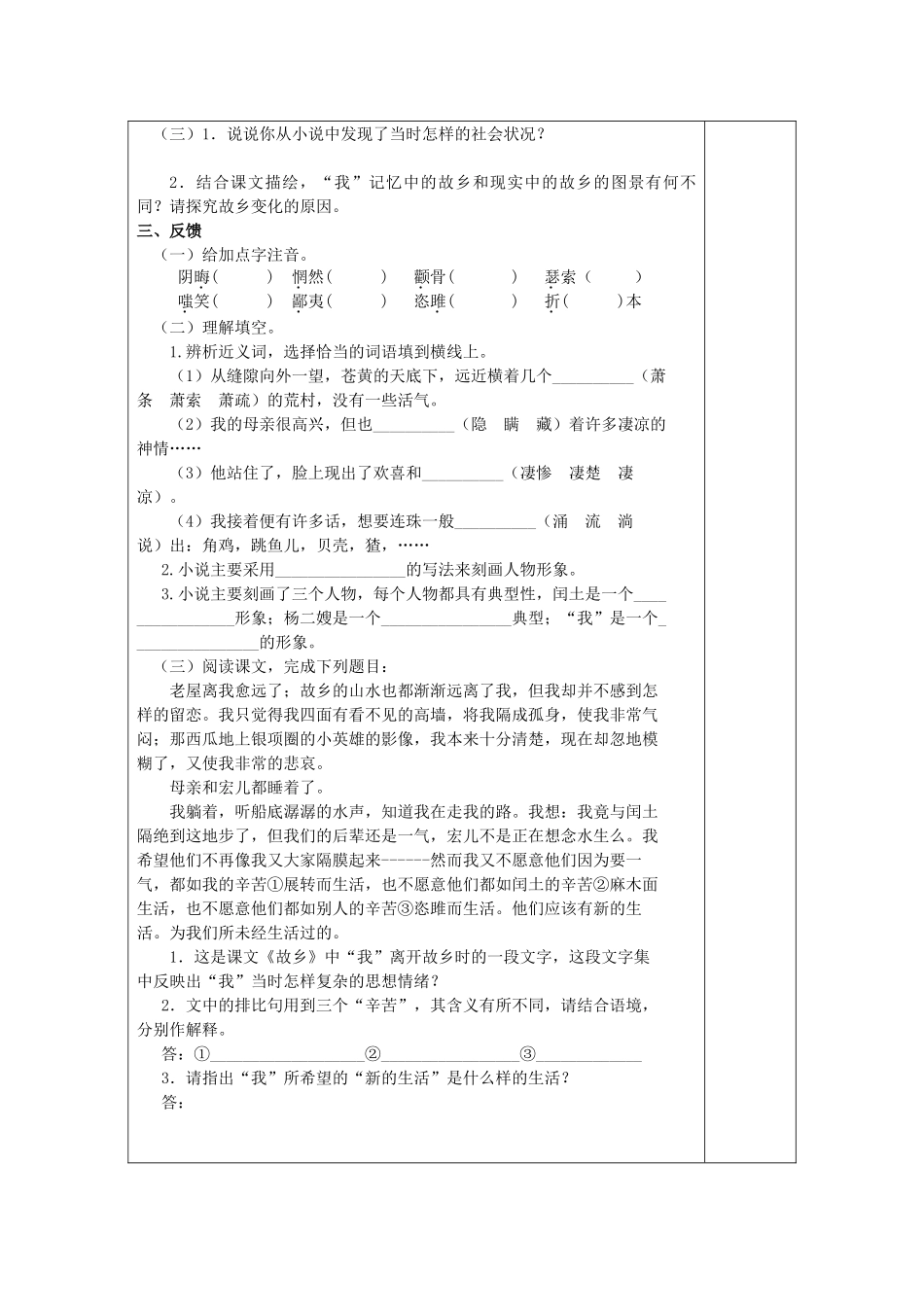 九年级语文上册 5 故乡导学案 苏教版-苏教版初中九年级上册语文学案_第2页