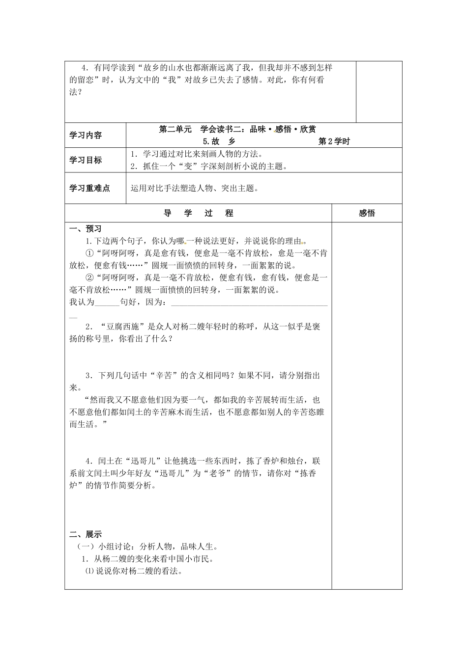 九年级语文上册 5 故乡导学案 苏教版-苏教版初中九年级上册语文学案_第3页