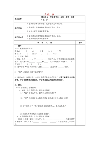 九年级语文上册 5 故乡导学案 苏教版-苏教版初中九年级上册语文学案