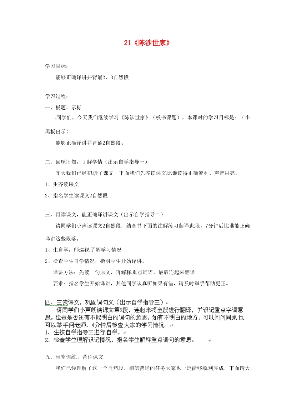 四川省邻水县坛同中学九年级语文上册 21《陈涉世家》学案（第四课时） 新人教版_第1页