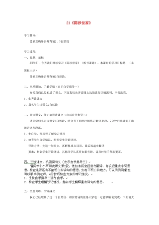 四川省邻水县坛同中学九年级语文上册 21《陈涉世家》学案（第四课时） 新人教版