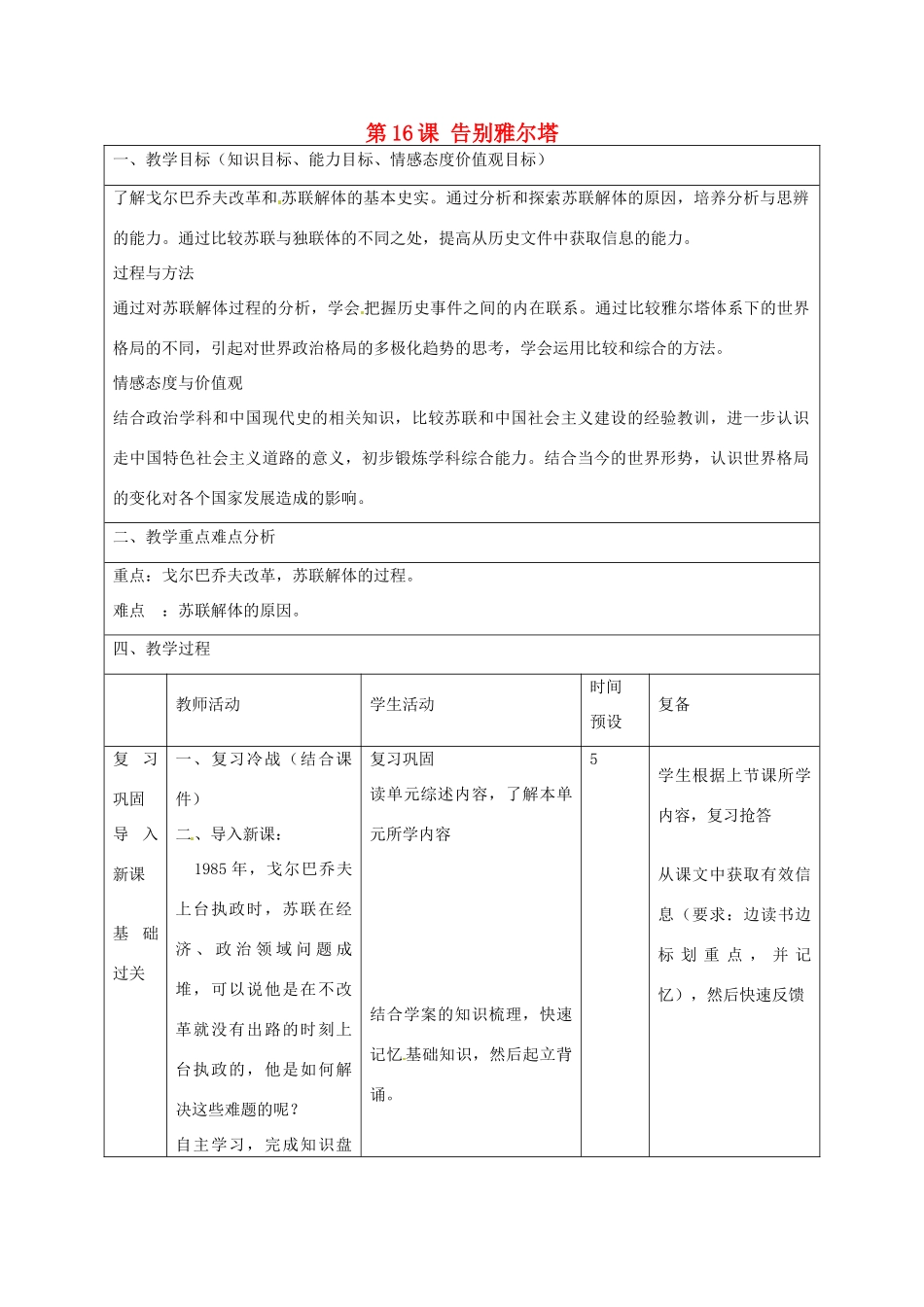 山东省邹平县实验中学九年级历史下册 第16课 告别雅尔塔教案 北师大版_第1页