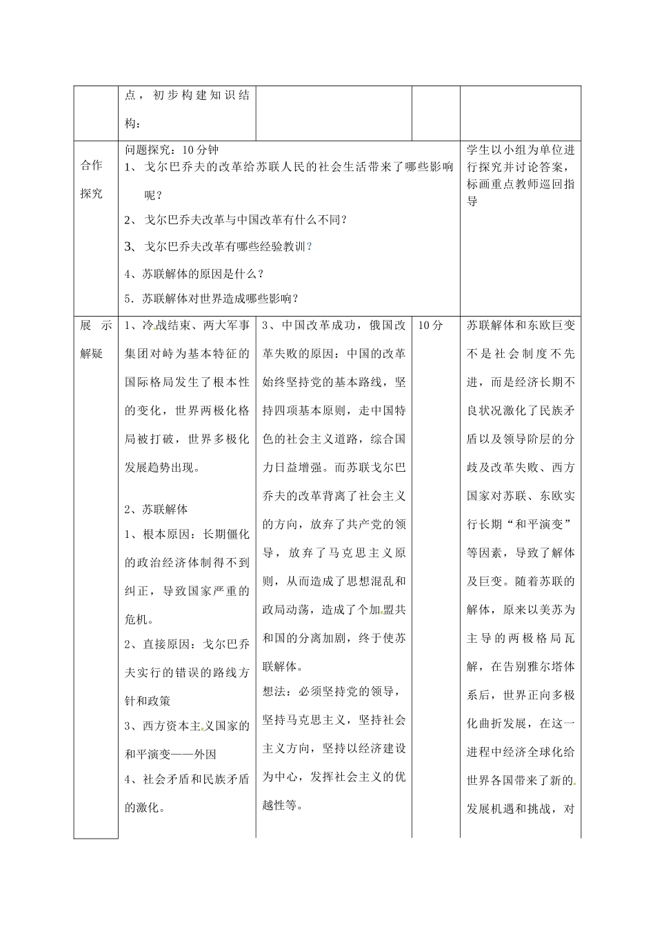 山东省邹平县实验中学九年级历史下册 第16课 告别雅尔塔教案 北师大版_第2页