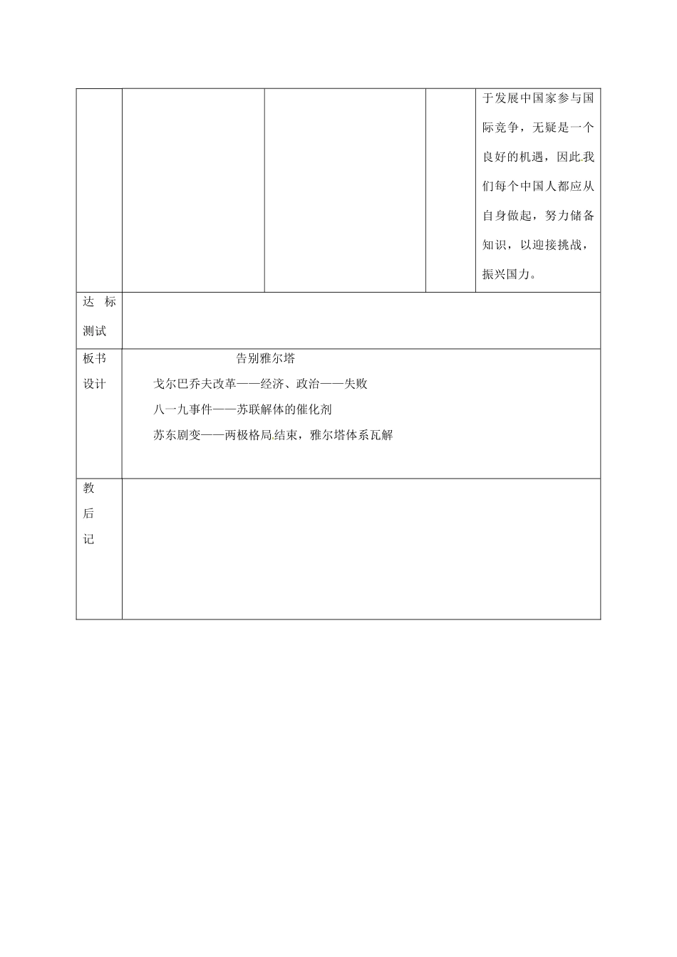 山东省邹平县实验中学九年级历史下册 第16课 告别雅尔塔教案 北师大版_第3页