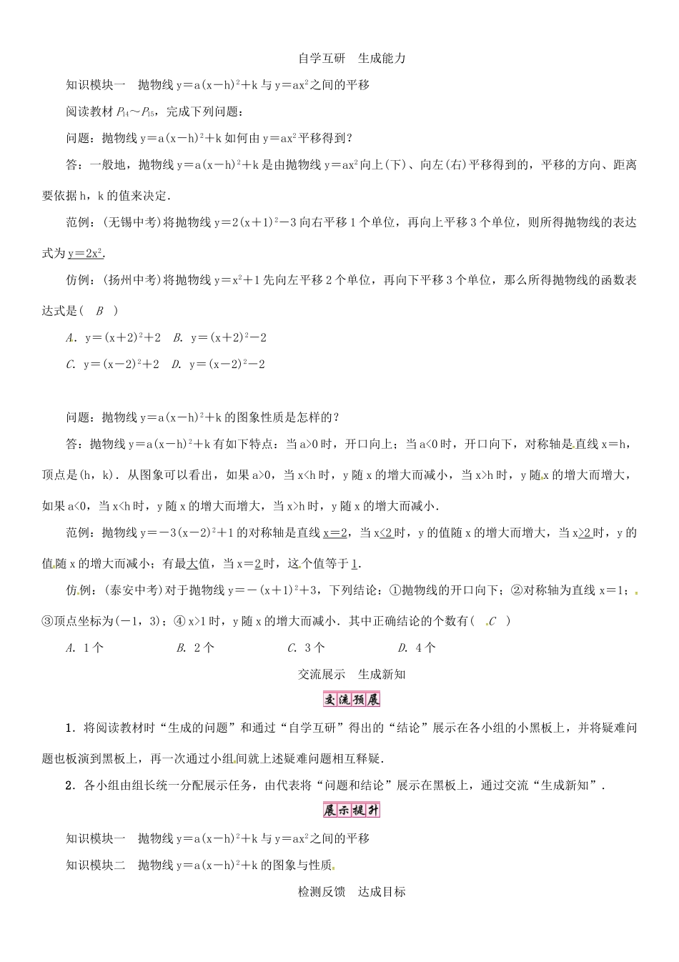 九年级数学下册 26.2 二次函数的图象与性质《二次函数ya(x-h)2k的图象与性质》导学案 （新版）华东师大版-（新版）华东师大版初中九年级下册数学学案_第2页