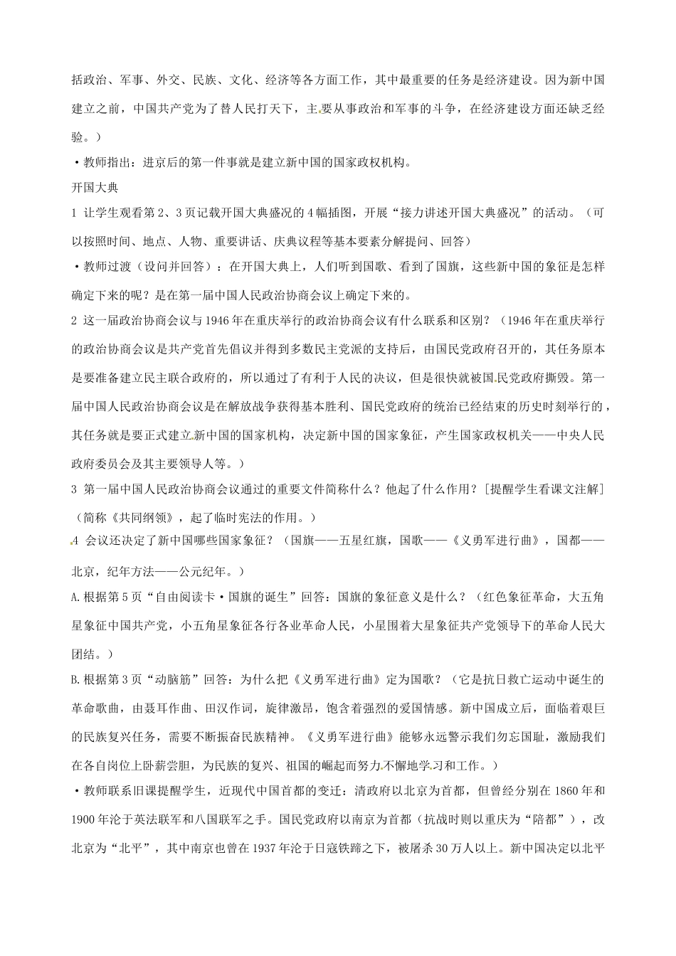 湖南省长沙县路口镇麻林中学八年级历史下册《第1课 中国人民站起来了》教案 新人教版_第2页