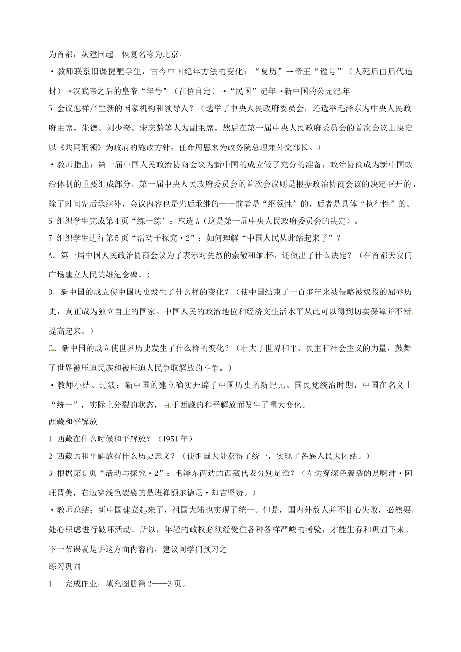 湖南省长沙县路口镇麻林中学八年级历史下册《第1课 中国人民站起来了》教案 新人教版_第3页