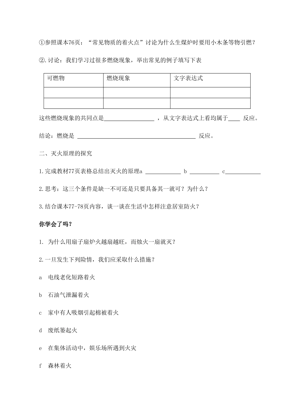 九年级化学燃烧条件与灭火原理 3粤教版_第2页