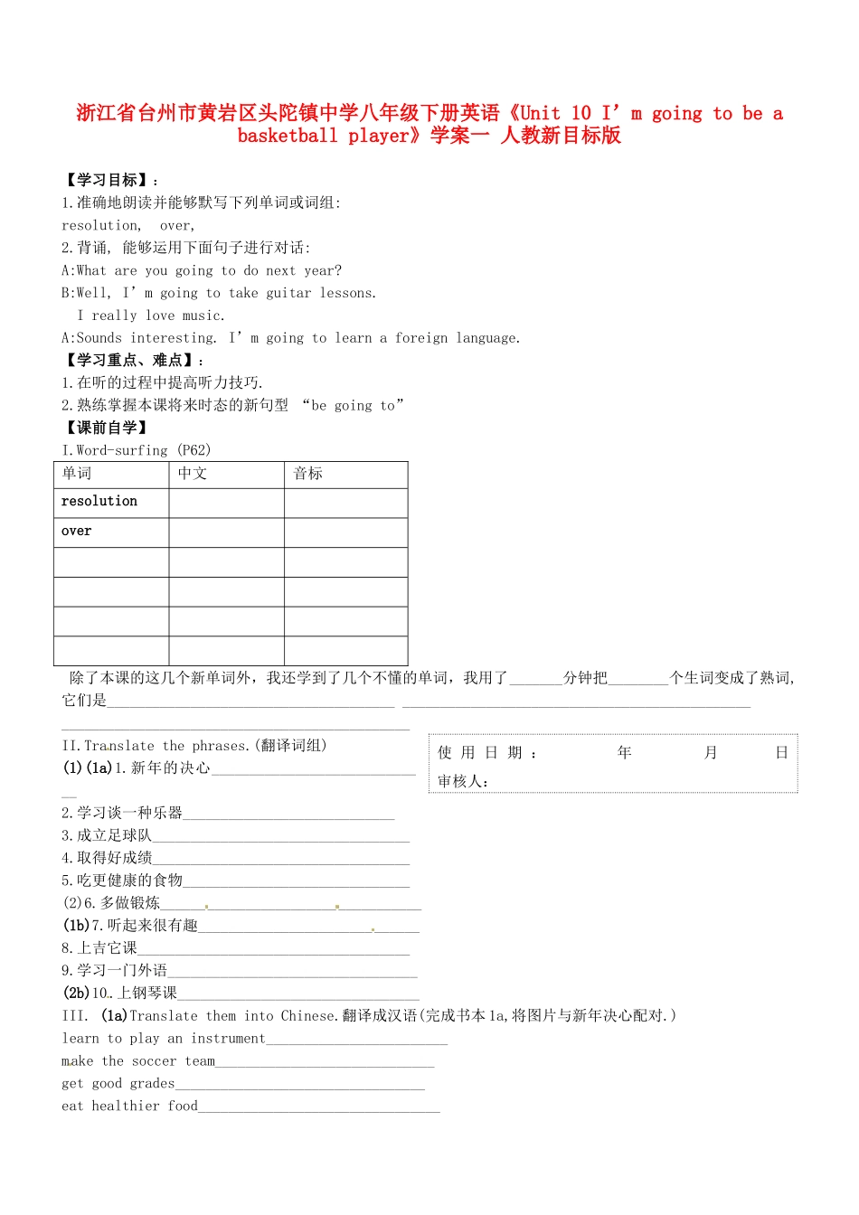 浙江省台州市黄岩区头陀镇中学八年级下册英语《Unit 10 I’m going to be a basketball player》学案一 人教新目标版_第1页
