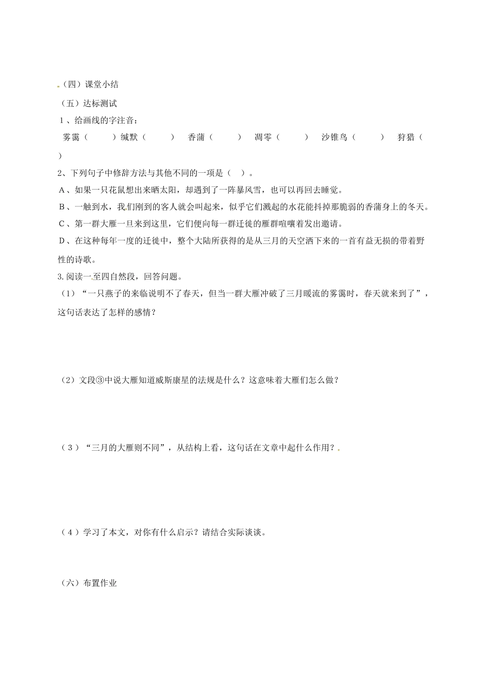 江苏省铜山区八年级语文下册 第三单元 14 大雁归来学案 新人教版-新人教版初中八年级下册语文学案_第2页