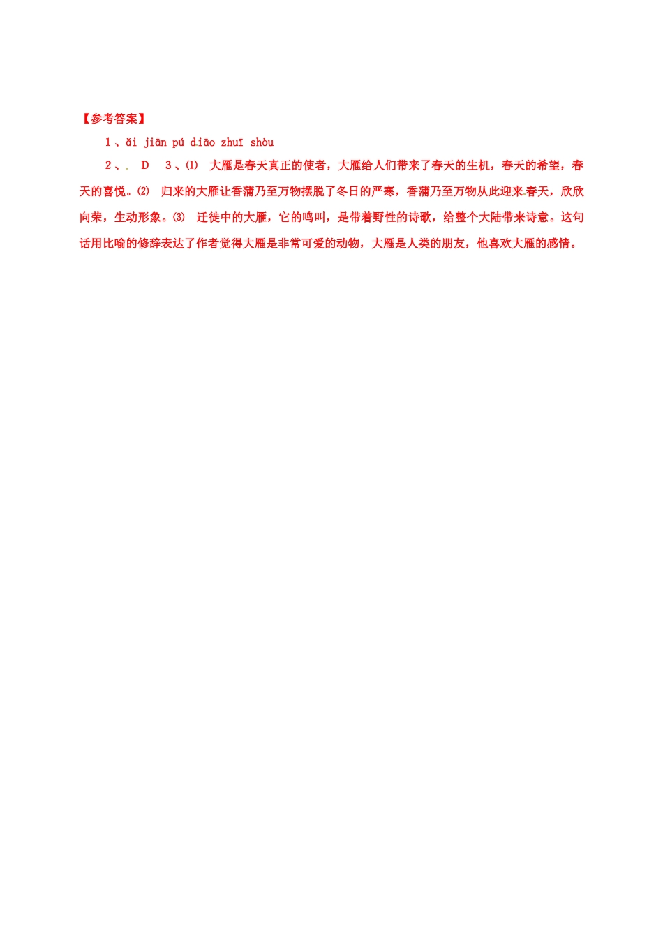 江苏省铜山区八年级语文下册 第三单元 14 大雁归来学案 新人教版-新人教版初中八年级下册语文学案_第3页