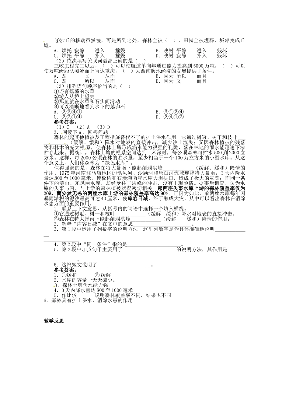 学优练（江西专用）春八年级语文下册 第三单元 11《敬畏自然》教学案 （新版）新人教版-（新版）新人教版初中八年级下册语文教学案_第2页