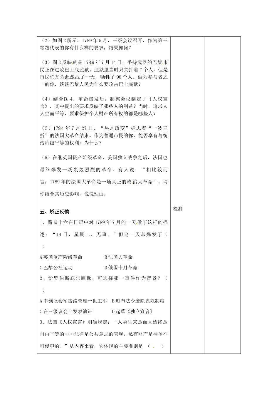 江苏省连云港市岗埠中学九年级历史上册 为争取“民主”“共和”而战教案 北师大版_第2页