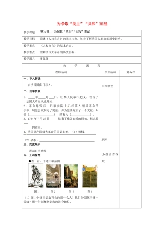 江苏省连云港市岗埠中学九年级历史上册 为争取“民主”“共和”而战教案 北师大版