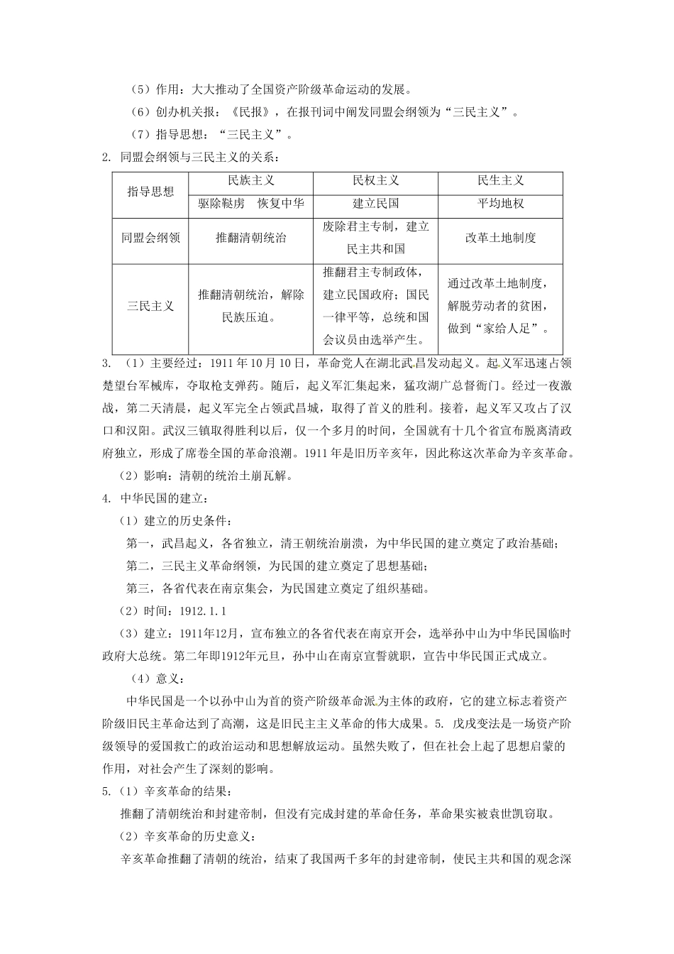 辽宁省凌海市石山初级中学八年级历史上册 2.8辛亥革命教案 新人教版_第2页