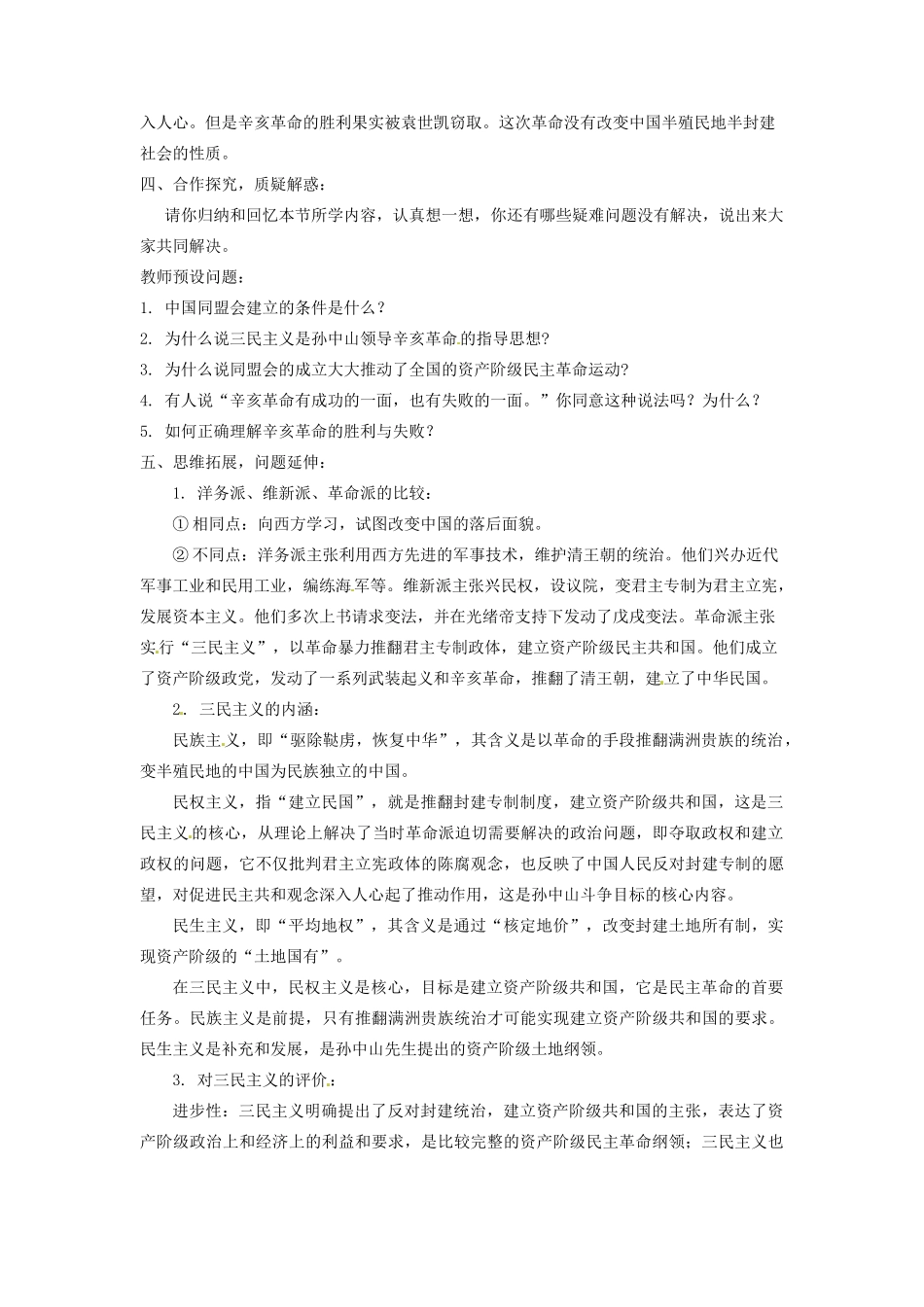 辽宁省凌海市石山初级中学八年级历史上册 2.8辛亥革命教案 新人教版_第3页
