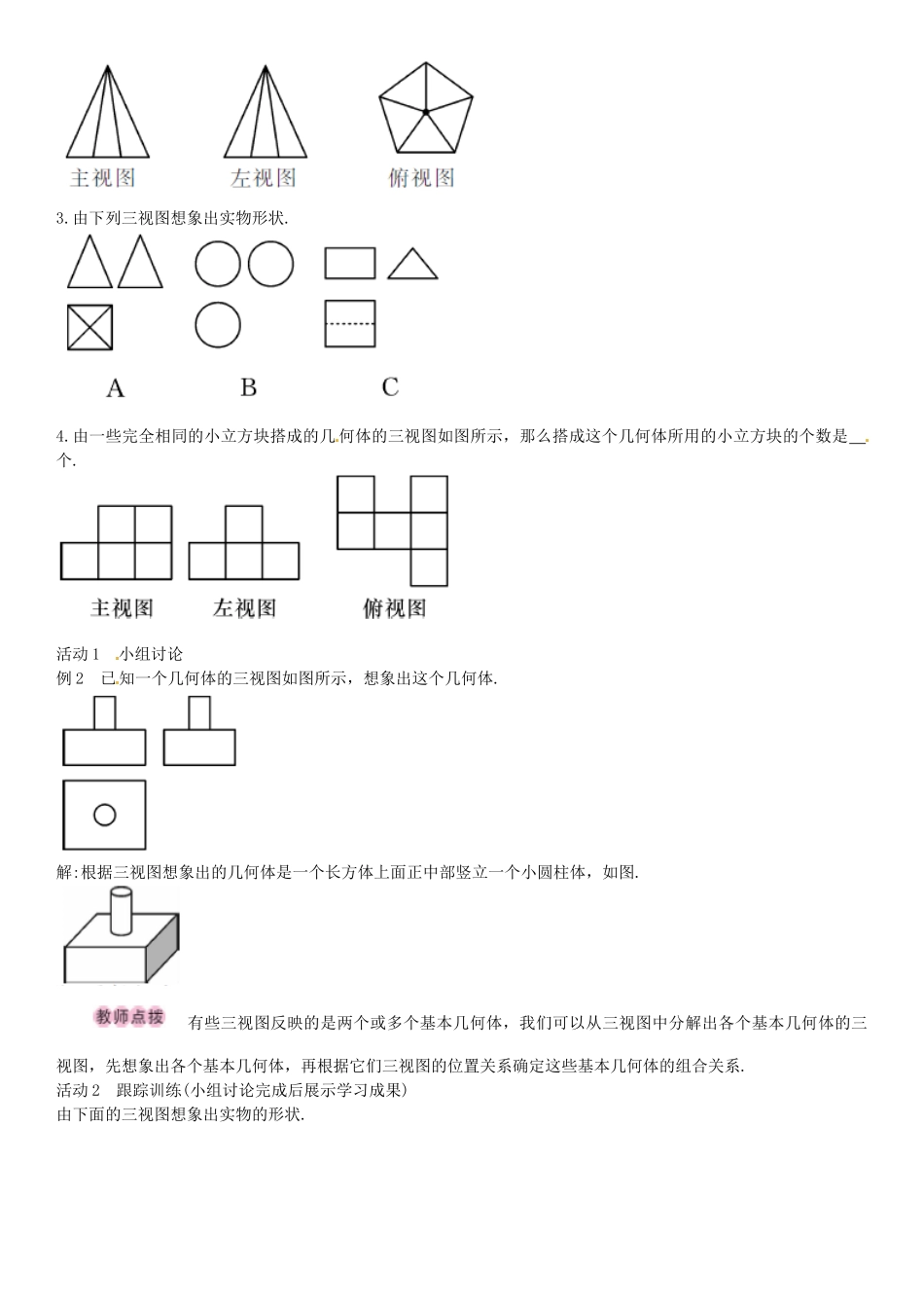 九年级数学下册 29.2 三视图 由三视图确定几何体（第2课时）导学案 （新版）新人教版-（新版）新人教版初中九年级下册数学学案_第2页
