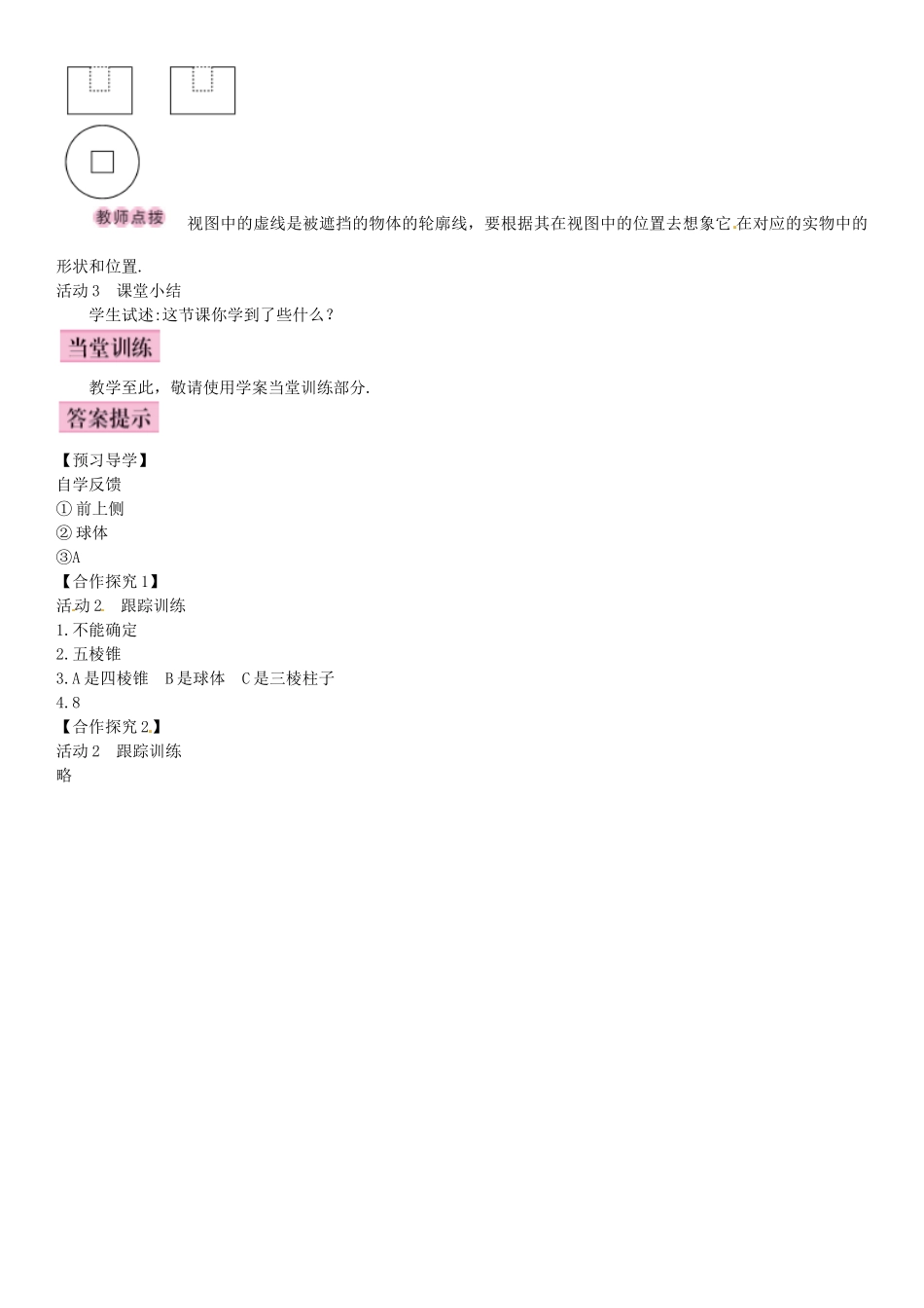 九年级数学下册 29.2 三视图 由三视图确定几何体（第2课时）导学案 （新版）新人教版-（新版）新人教版初中九年级下册数学学案_第3页