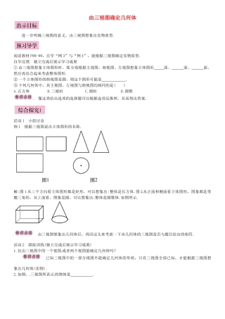 九年级数学下册 29.2 三视图 由三视图确定几何体（第2课时）导学案 （新版）新人教版-（新版）新人教版初中九年级下册数学学案