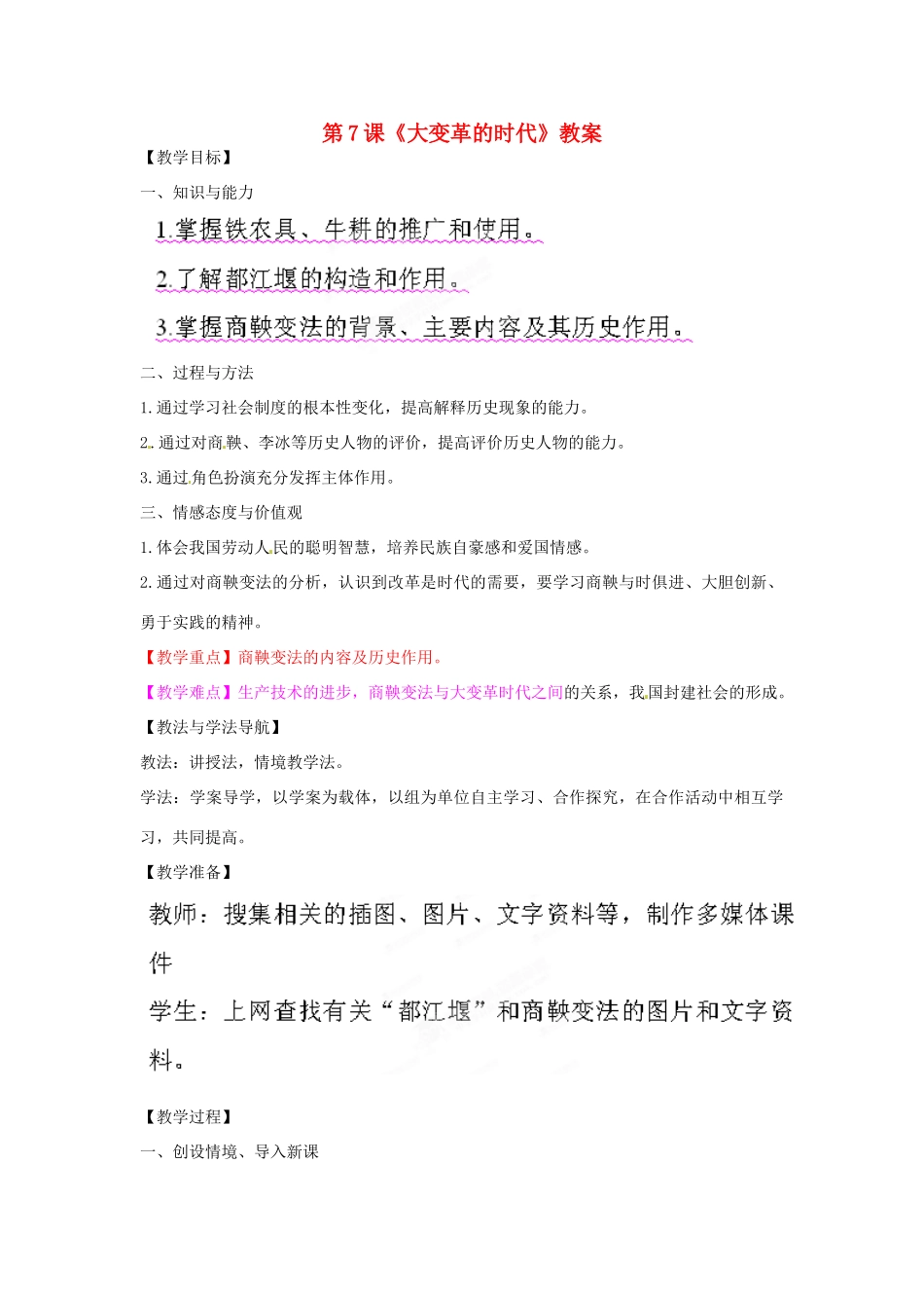 山东省临沂市费城镇初级中学七年级历史上册 第7课《大变革的时代》教案 新人教版_第1页