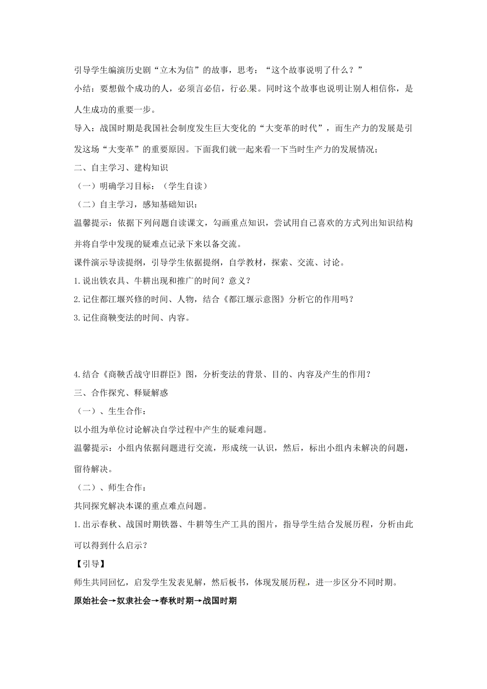 山东省临沂市费城镇初级中学七年级历史上册 第7课《大变革的时代》教案 新人教版_第2页