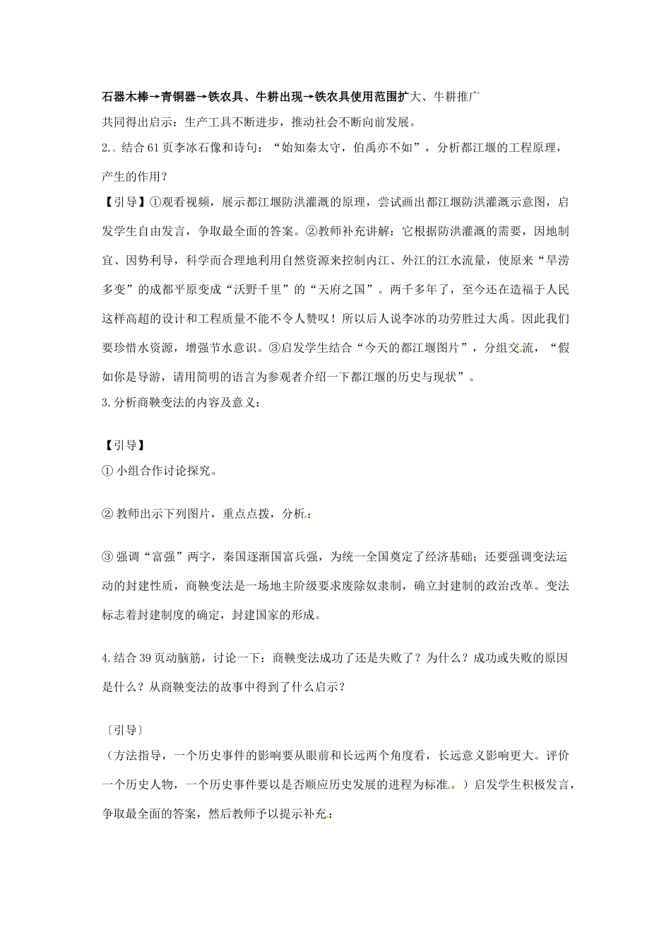 山东省临沂市费城镇初级中学七年级历史上册 第7课《大变革的时代》教案 新人教版_第3页