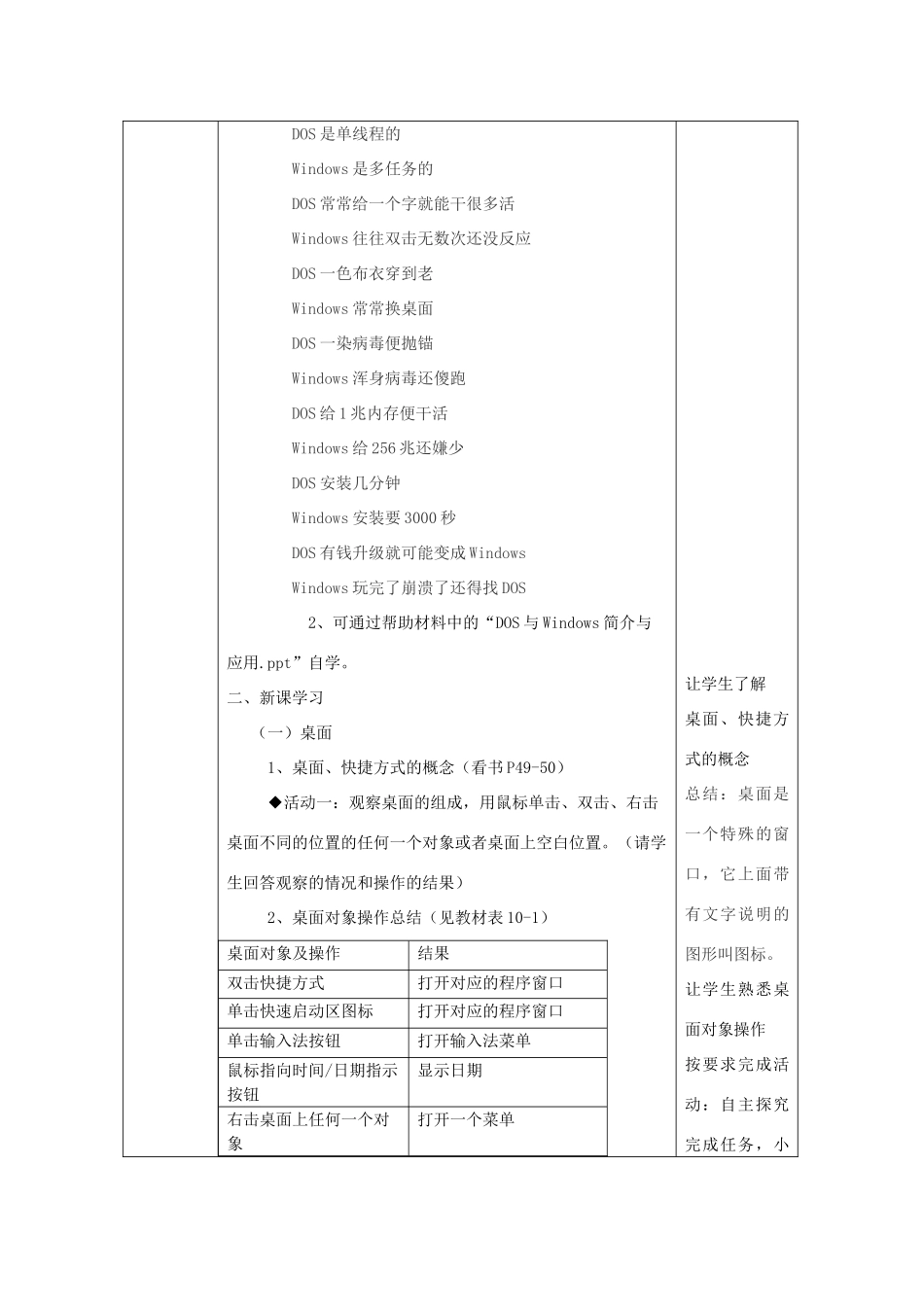 四川省七年级信息技术上册 第10课《Windows桌面及窗口》教学案 新人教版_第2页
