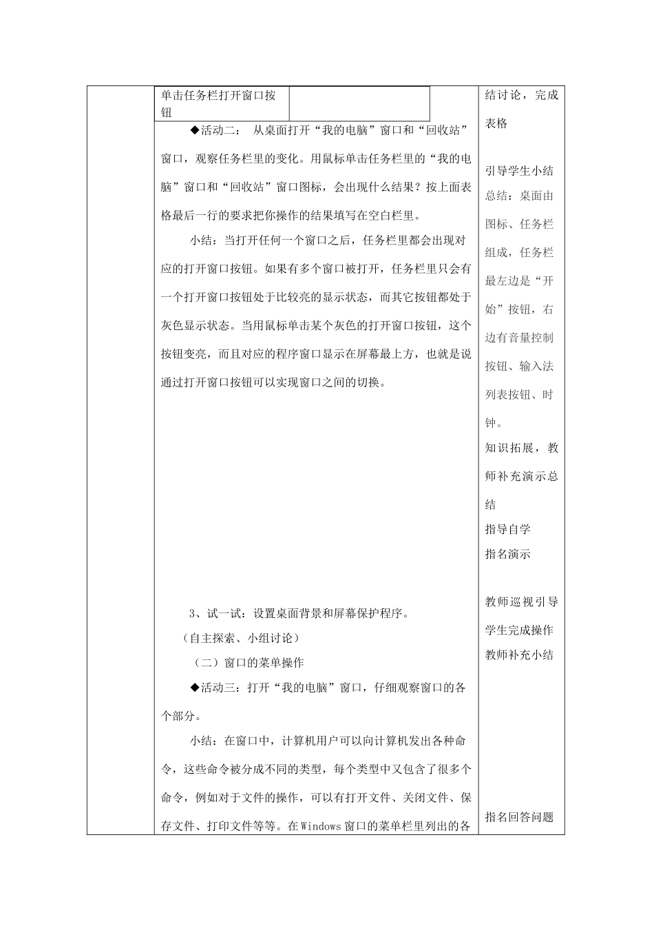 四川省七年级信息技术上册 第10课《Windows桌面及窗口》教学案 新人教版_第3页