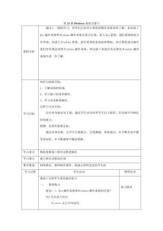 四川省七年级信息技术上册 第10课《Windows桌面及窗口》教学案 新人教版