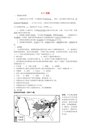 湖南省娄底市新化县桑梓镇中心学校七年级地理下册 8.5 美国练习 湘教版