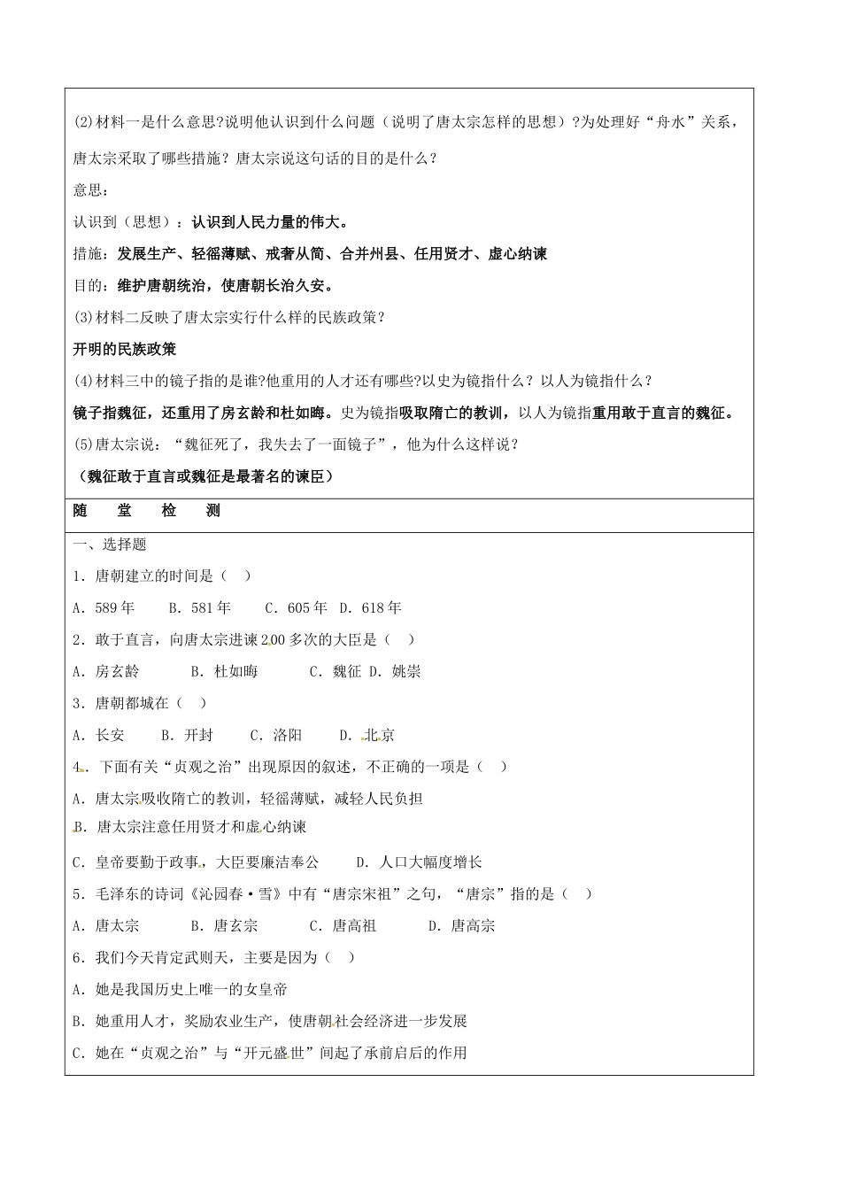 山东省莱芜市高庄中心中学七年级历史下册 第2课 贞观之治教案 鲁教版_第3页
