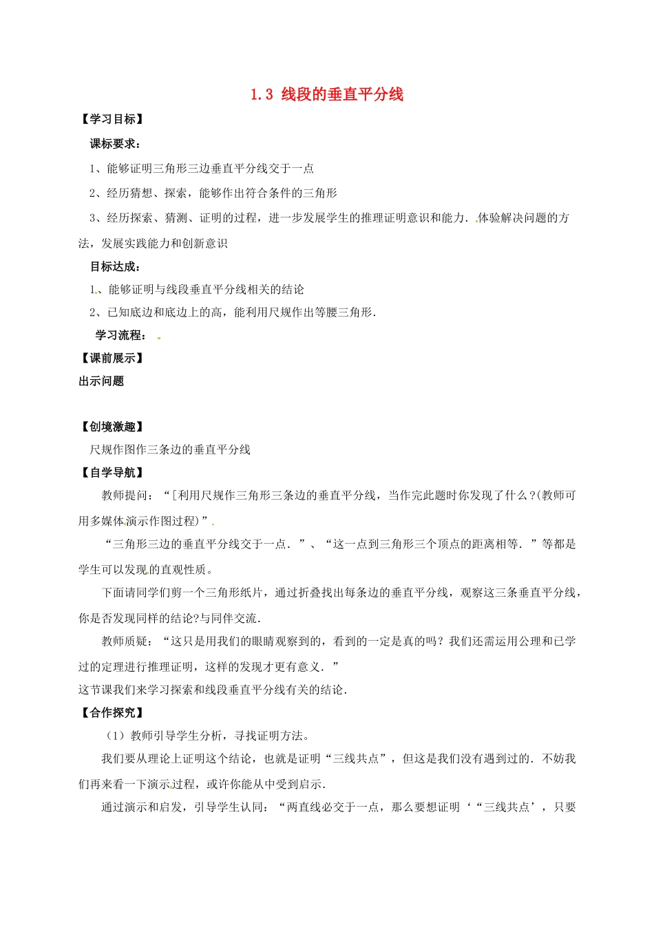辽宁省灯塔市八年级数学下册 1.3 线段的垂直平分线（第2课时）导学案 （新版）北师大版-（新版）北师大版初中八年级下册数学学案_第1页