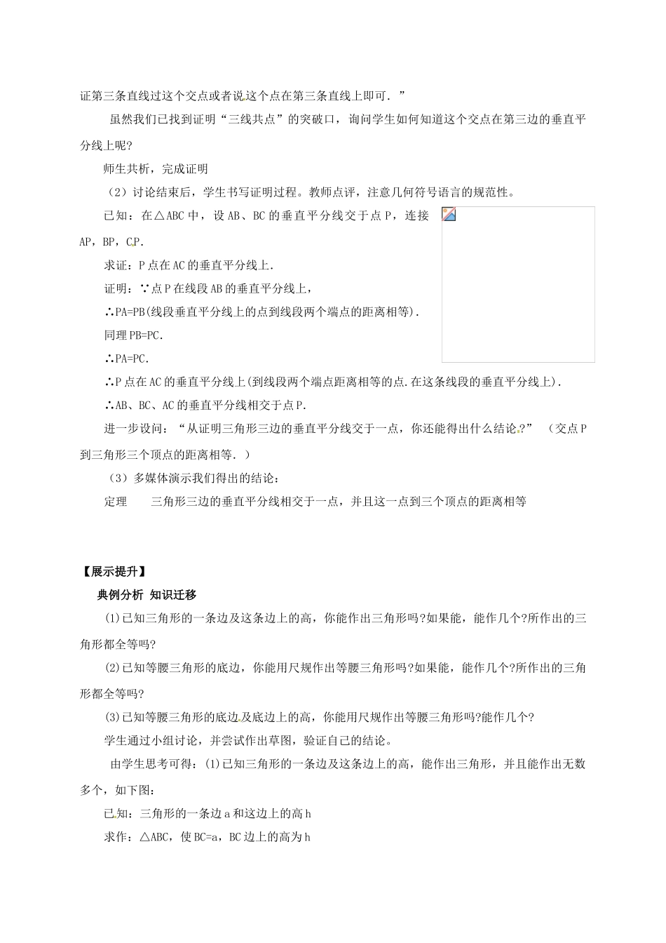 辽宁省灯塔市八年级数学下册 1.3 线段的垂直平分线（第2课时）导学案 （新版）北师大版-（新版）北师大版初中八年级下册数学学案_第2页
