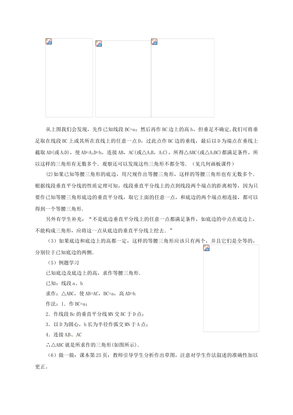 辽宁省灯塔市八年级数学下册 1.3 线段的垂直平分线（第2课时）导学案 （新版）北师大版-（新版）北师大版初中八年级下册数学学案_第3页