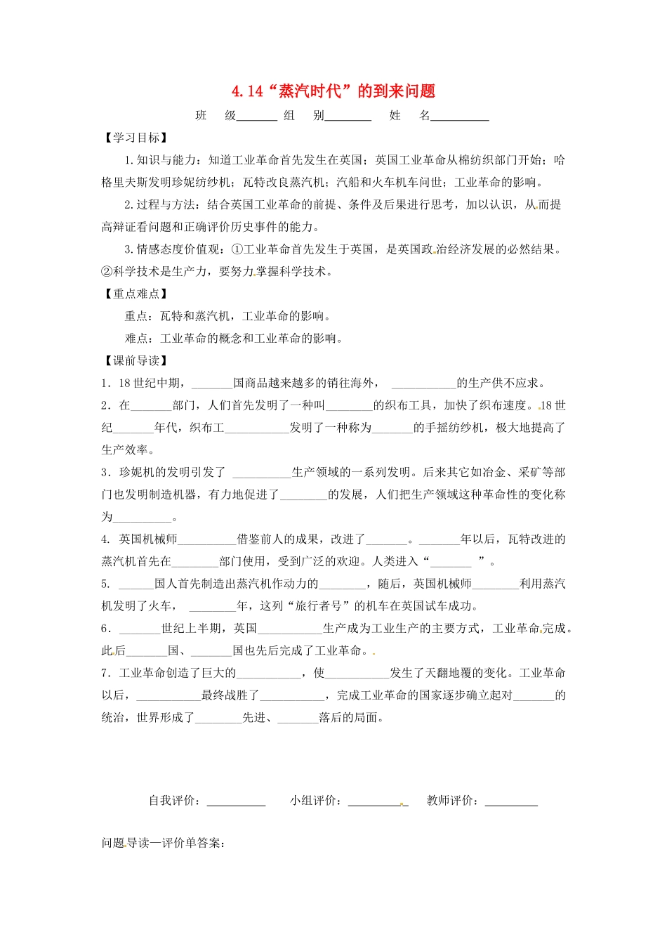 辽宁省凌海市石山初级中学九年级历史上册 4.14“蒸汽时代”的到来问题导读单 新人教版_第1页