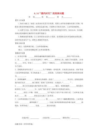 辽宁省凌海市石山初级中学九年级历史上册 4.14“蒸汽时代”的到来问题导读单 新人教版