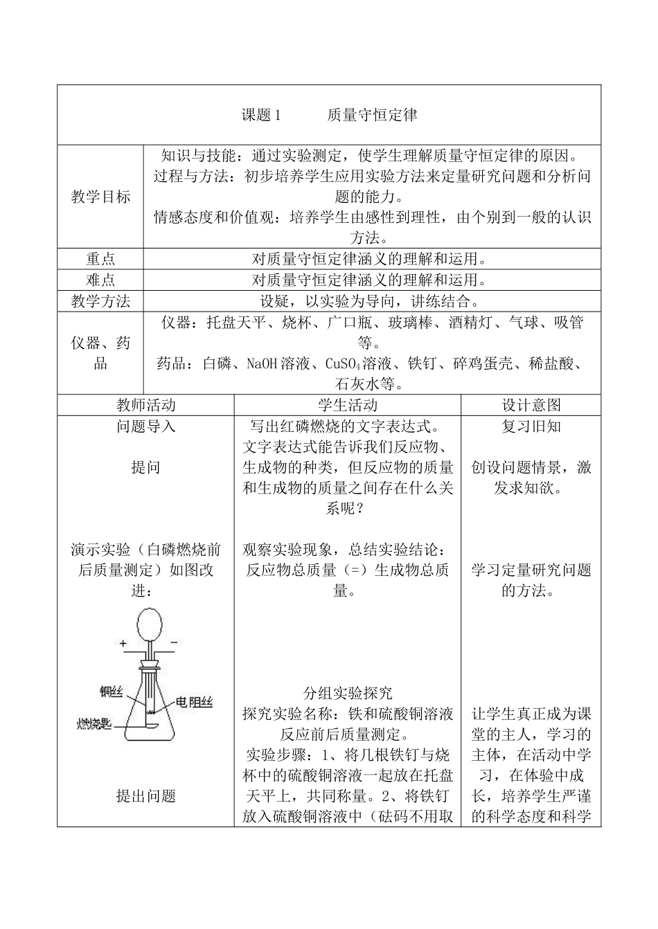 九年级化学第五单元 化学方程式(全单元教案)_第1页