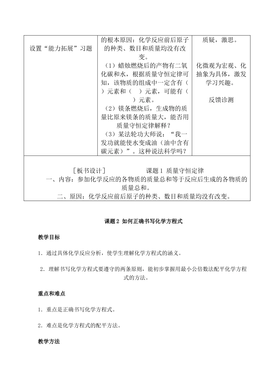 九年级化学第五单元 化学方程式(全单元教案)_第3页