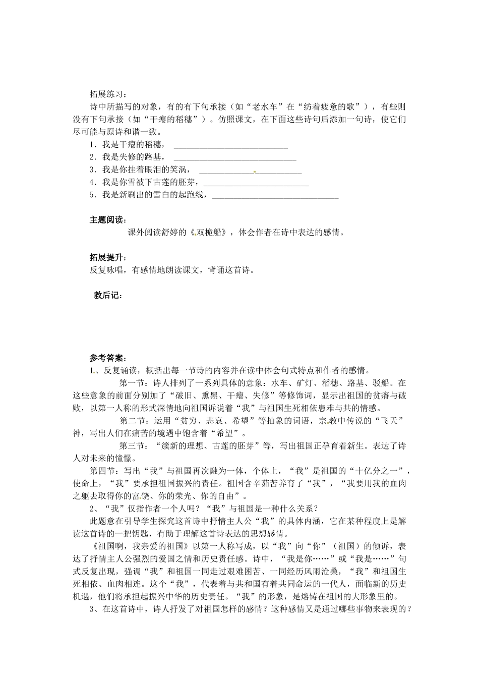 九年级语文下册 3《祖国啊，我亲爱的祖国》学案 新人教版-新人教版初中九年级下册语文学案_第2页