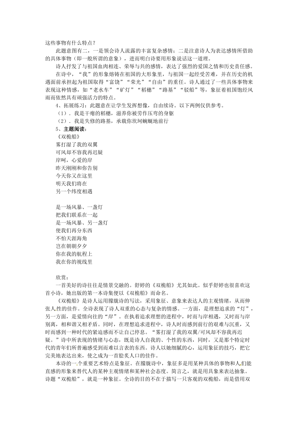 九年级语文下册 3《祖国啊，我亲爱的祖国》学案 新人教版-新人教版初中九年级下册语文学案_第3页