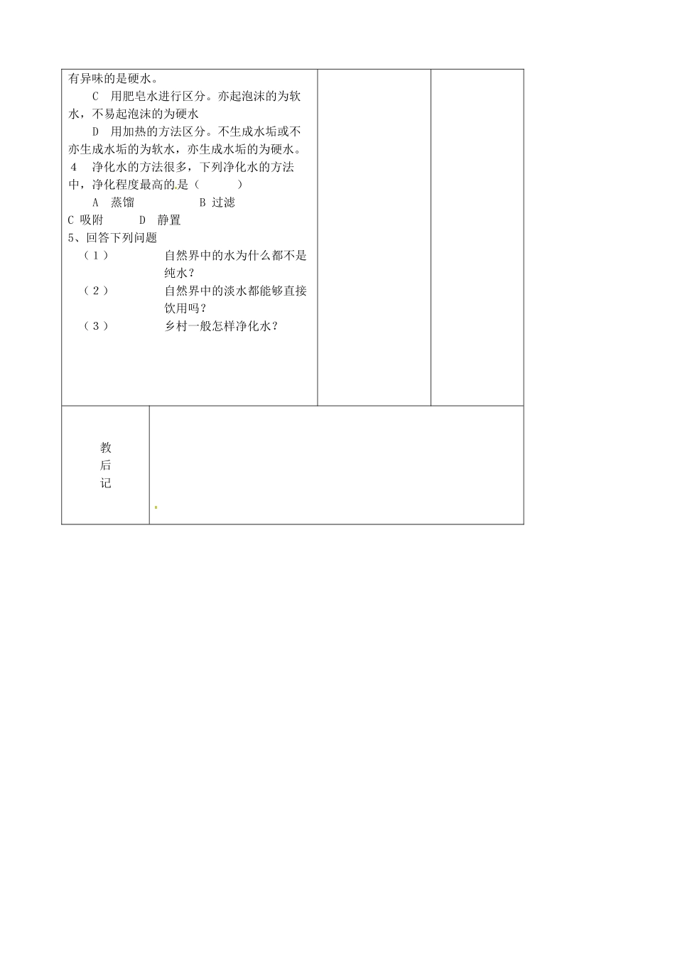 四川省胶南市理务关镇中心中学九年级化学全册《水分子的运动（二）》教案 鲁教版_第3页