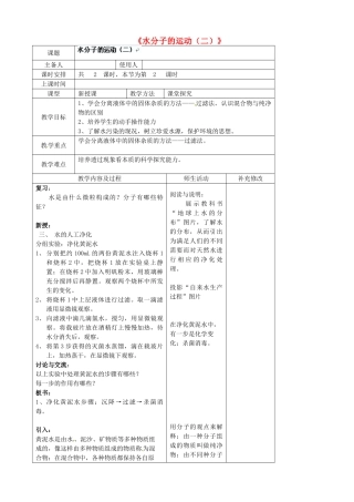 四川省胶南市理务关镇中心中学九年级化学全册《水分子的运动（二）》教案 鲁教版
